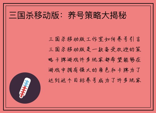 三国杀移动版：养号策略大揭秘