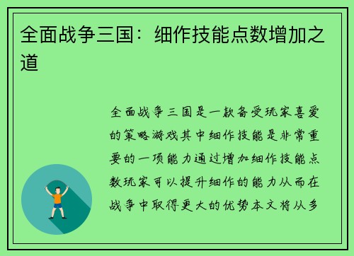 全面战争三国：细作技能点数增加之道